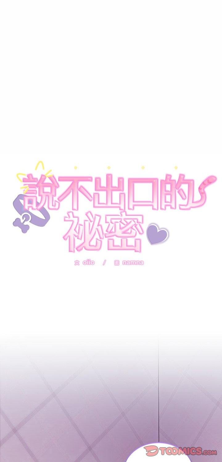 第41话-难言之秘/说不出口的祕密-oiio（第1张）