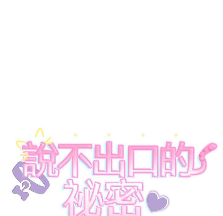 第44话-难言之秘/说不出口的祕密-oiio（第8张）