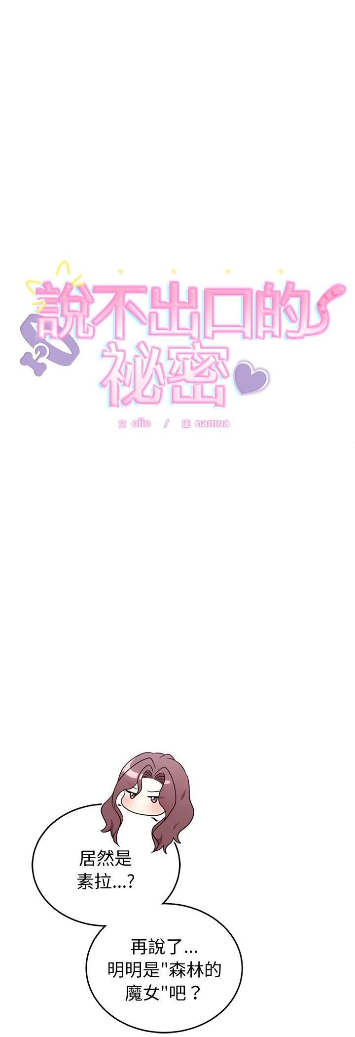 第45话-难言之秘/说不出口的祕密-oiio（第5张）