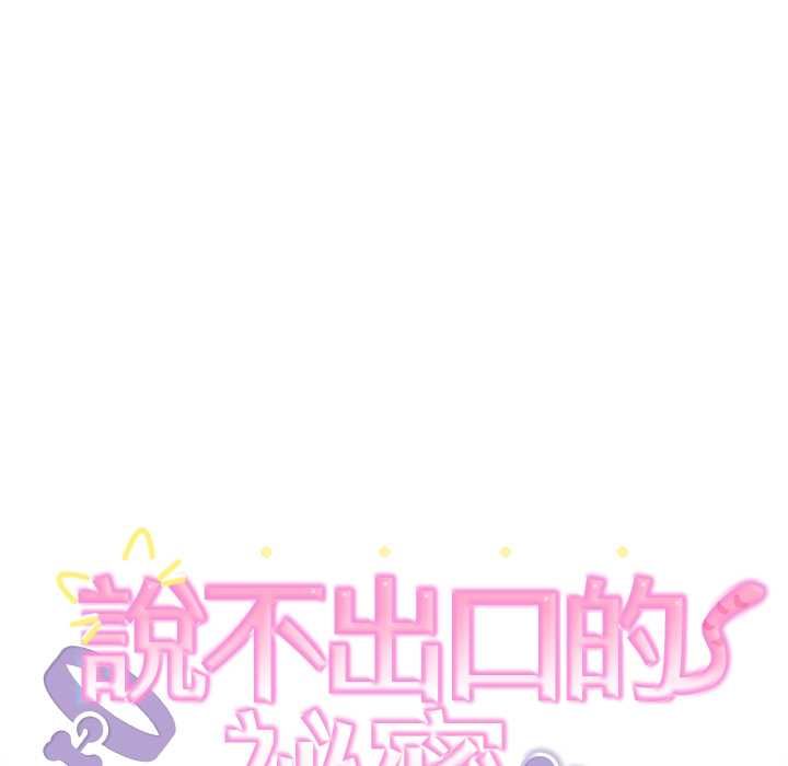 第46话-难言之秘/说不出口的祕密-oiio（第18张）