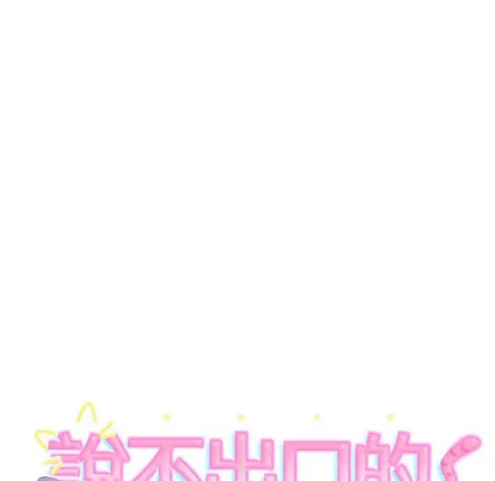 第49话-难言之秘/说不出口的祕密-oiio（第10张）
