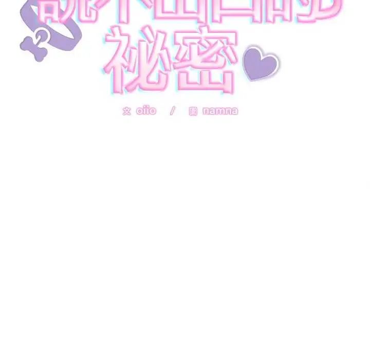 第49话-难言之秘/说不出口的祕密-oiio（第11张）