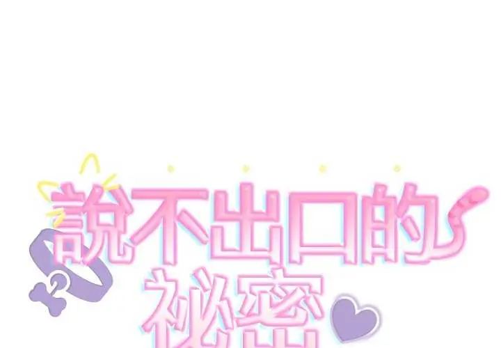 第50话-难言之秘/说不出口的祕密-oiio（第2张）