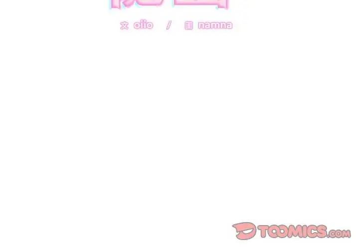 第50话-难言之秘/说不出口的祕密-oiio（第3张）