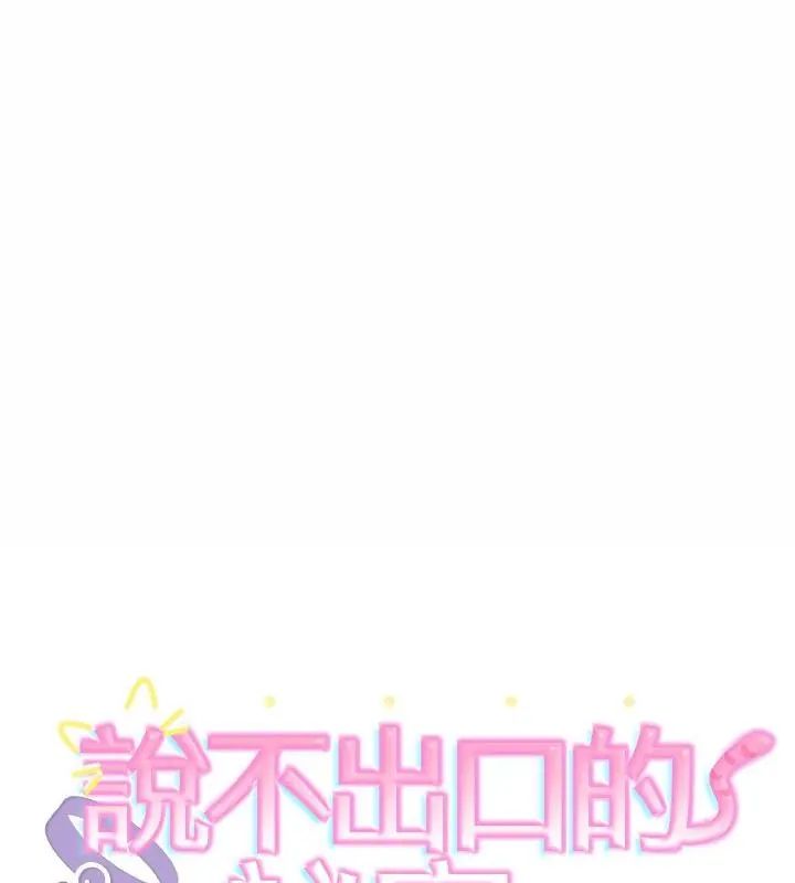 第51话-难言之秘/说不出口的祕密-oiio（第1张）