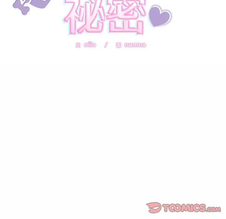 第51话-难言之秘/说不出口的祕密-oiio（第2张）