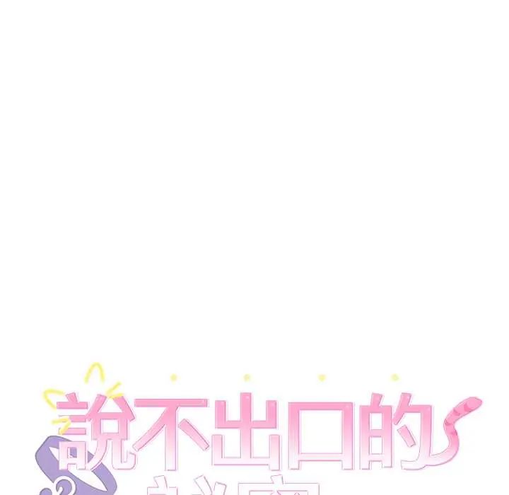 第53话-难言之秘/说不出口的祕密-oiio（第7张）
