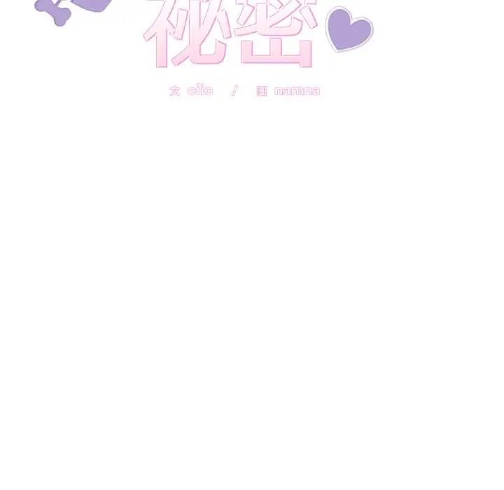 第53话-难言之秘/说不出口的祕密-oiio（第8张）