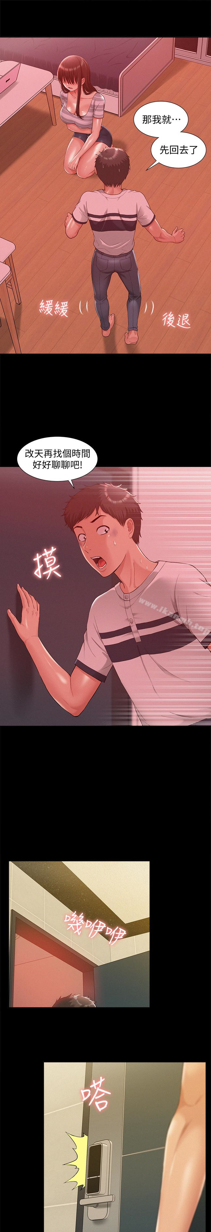 第11话-我竟然对妹妹的男友…-难言之隐-SSAEM（第17张）