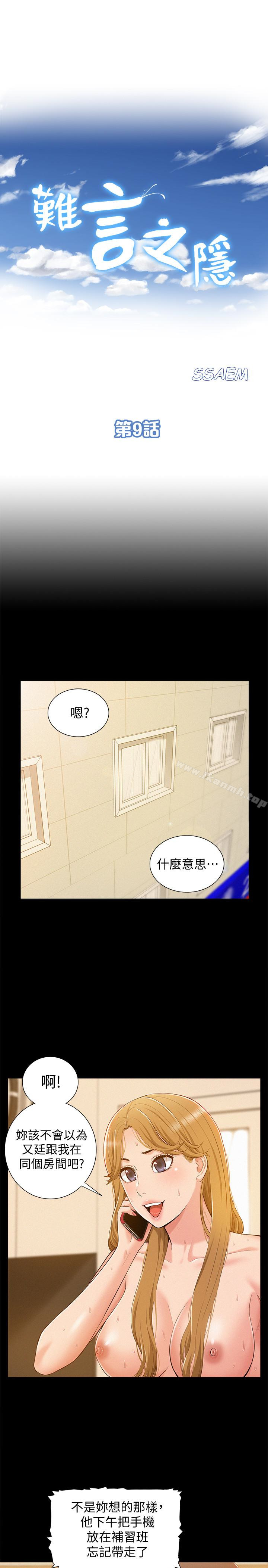 第9话-情慾爆发的年轻女友-难言之隐-SSAEM（第4张）