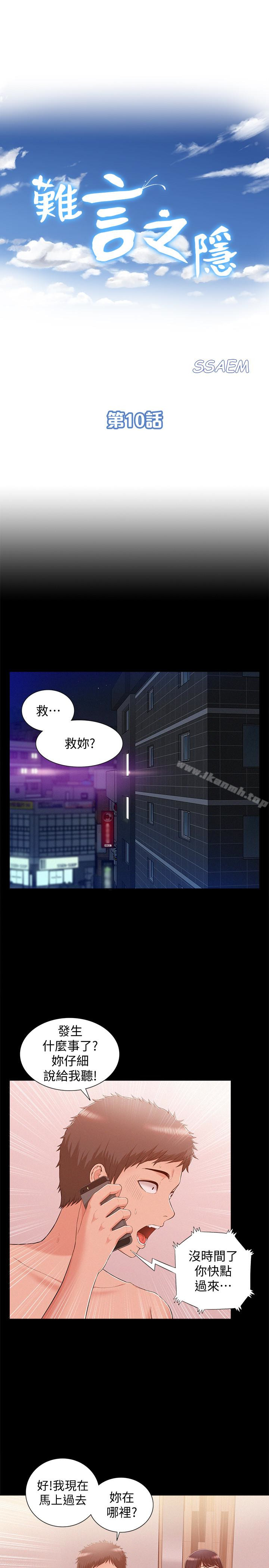 第10话-以轩的诱惑-难言之隐-SSAEM（第3张）