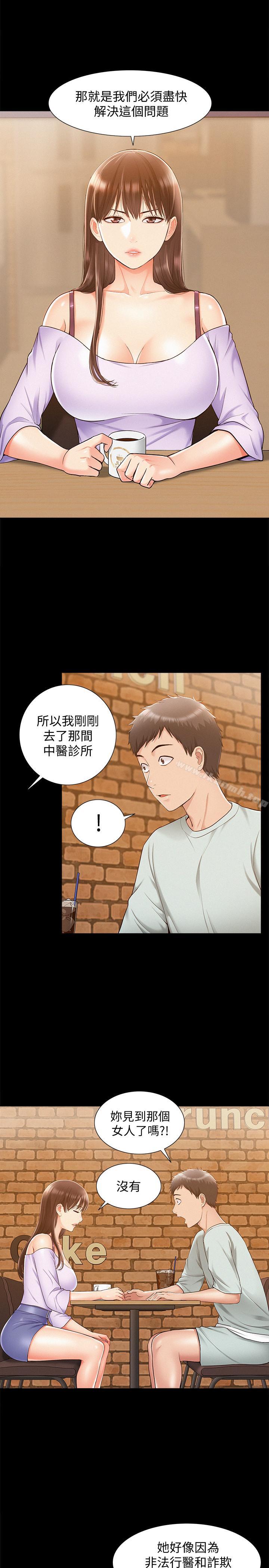 第15话-治好性冷感药物的真相-难言之隐-SSAEM（第9张）