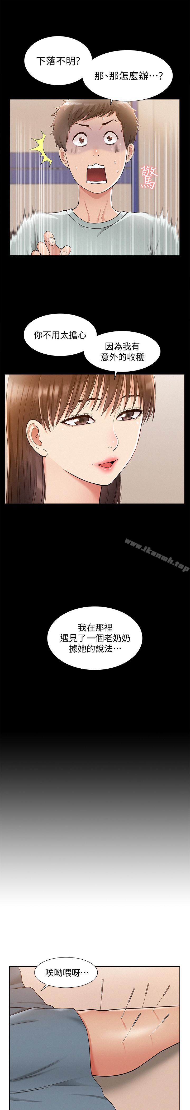 第15话-治好性冷感药物的真相-难言之隐-SSAEM（第11张）