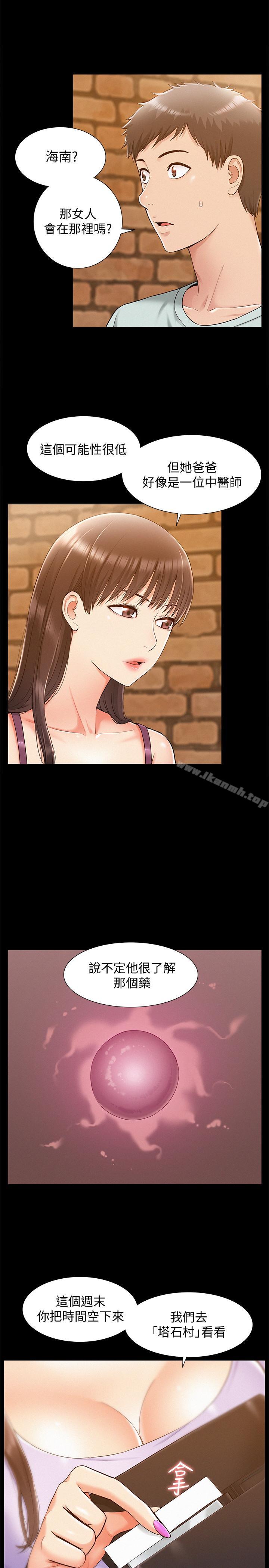 第15话-治好性冷感药物的真相-难言之隐-SSAEM（第15张）