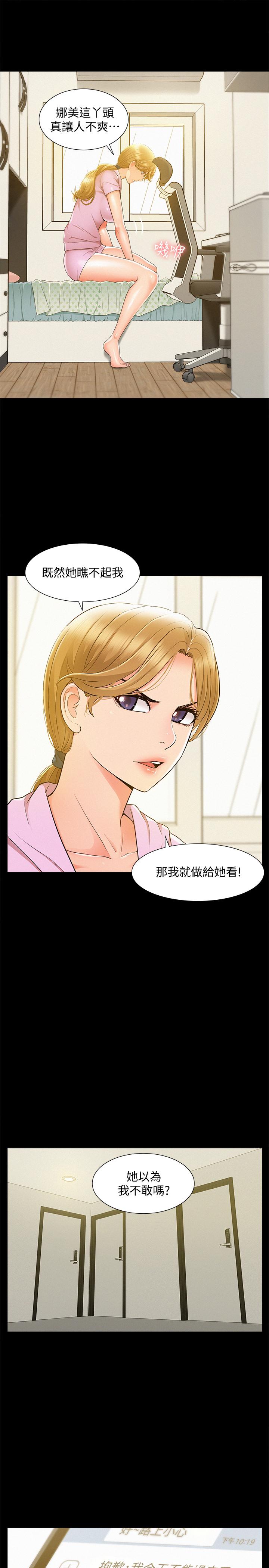 第25话-以轩的複仇计划-难言之隐-SSAEM（第13张）
