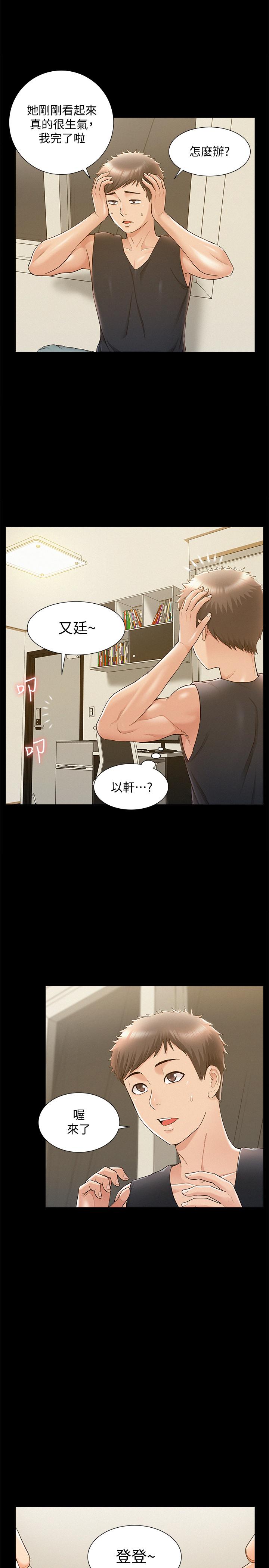 第25话-以轩的複仇计划-难言之隐-SSAEM（第17张）