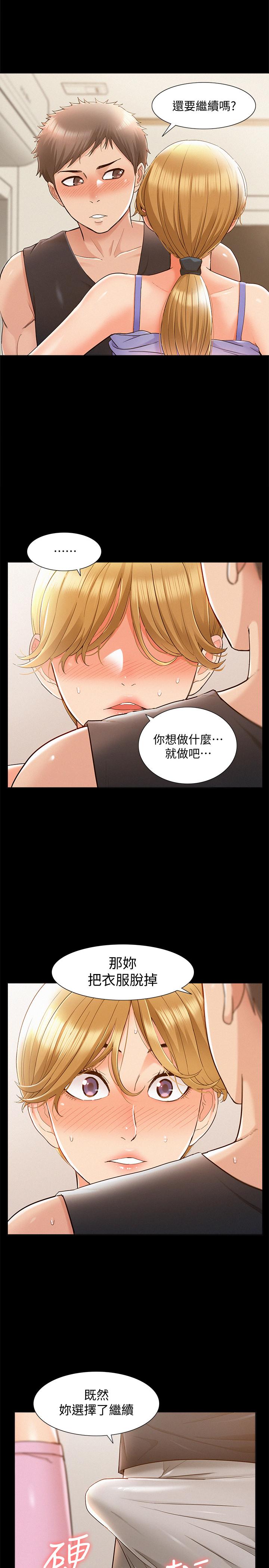 第26话-落入圈套的又廷-难言之隐-SSAEM（第20张）
