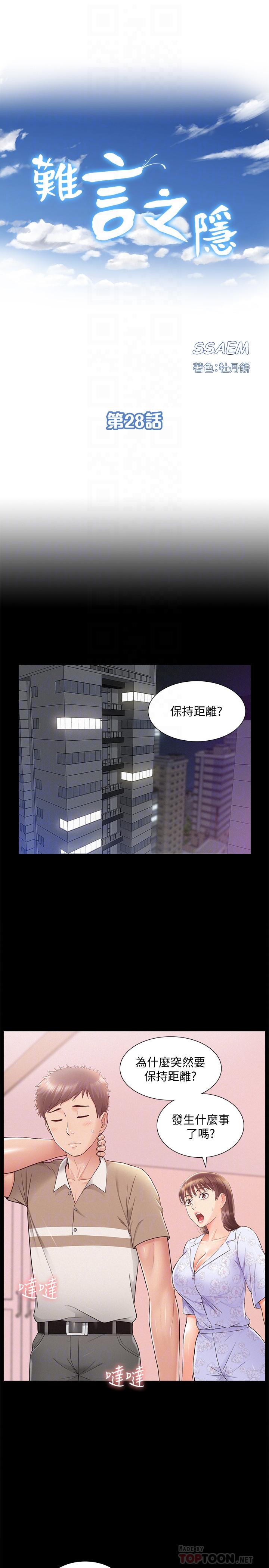 第28话-令人心动的旅行-难言之隐-SSAEM（第4张）