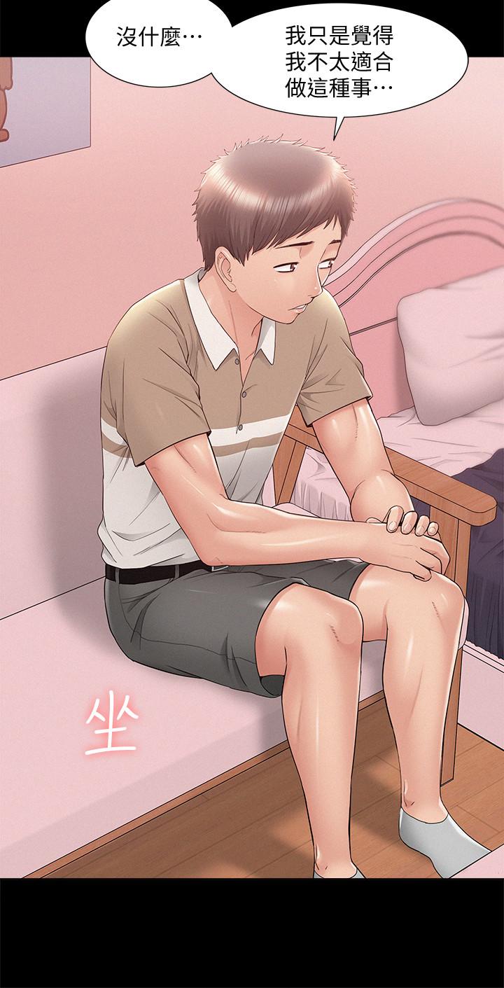 第28话-令人心动的旅行-难言之隐-SSAEM（第5张）