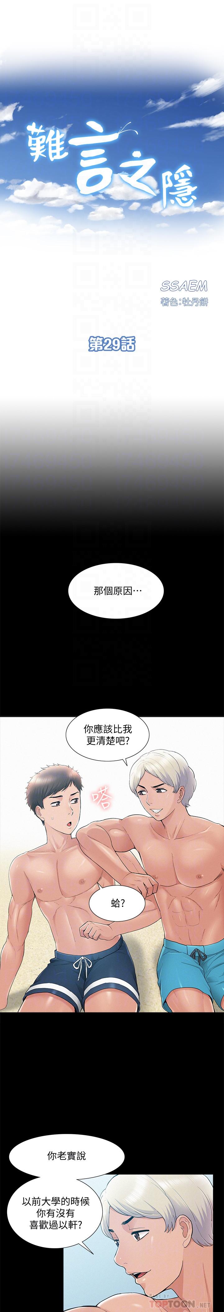 第29话-又廷，我喜欢你-难言之隐-SSAEM（第4张）