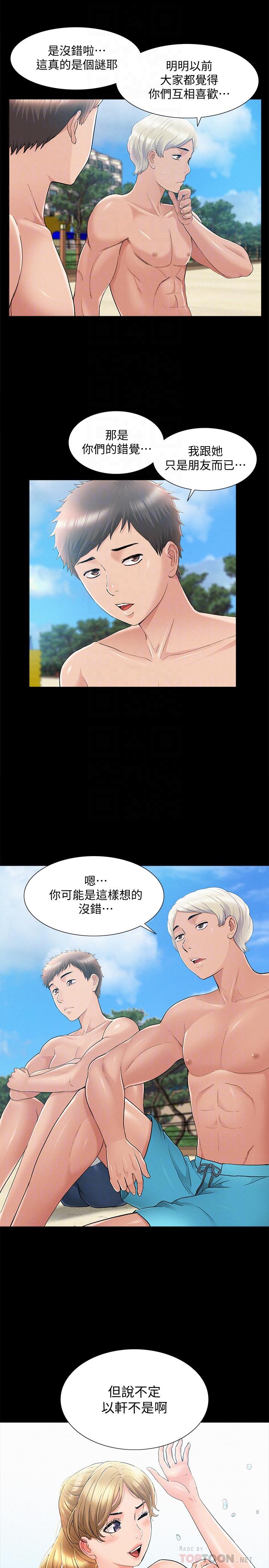 第29话-又廷，我喜欢你-难言之隐-SSAEM（第6张）