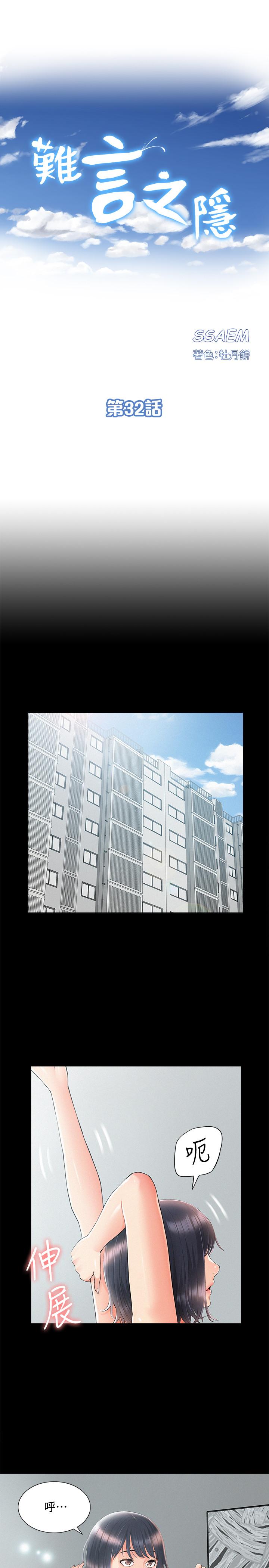 第32话-以然错误的选择-难言之隐-SSAEM（第3张）