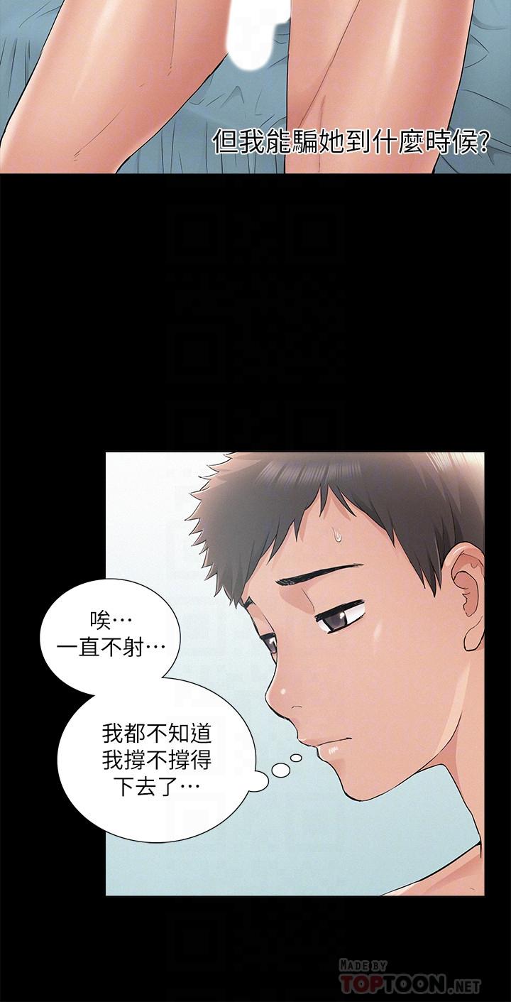 第32话-以然错误的选择-难言之隐-SSAEM（第16张）