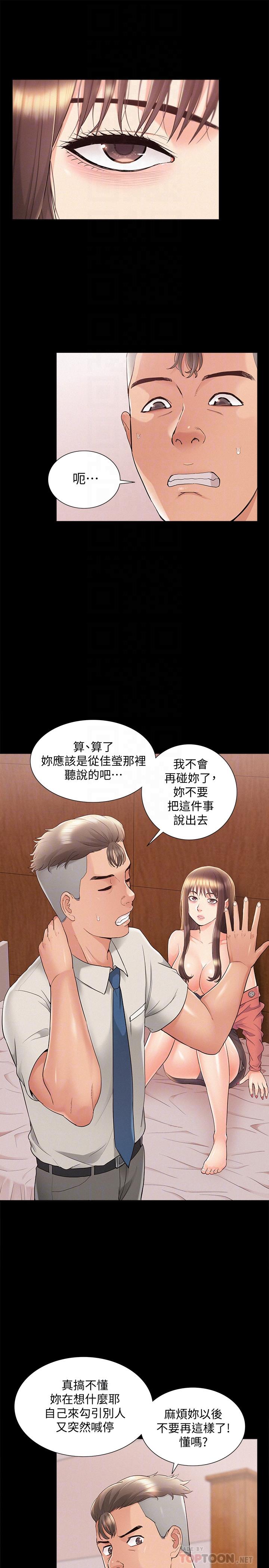 第33话-越演越烈的争夺战-难言之隐-SSAEM（第12张）