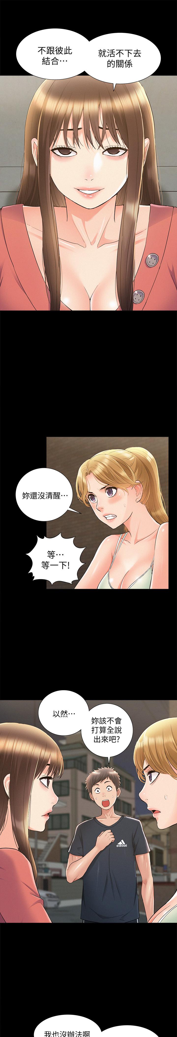 第33话-越演越烈的争夺战-难言之隐-SSAEM（第32张）