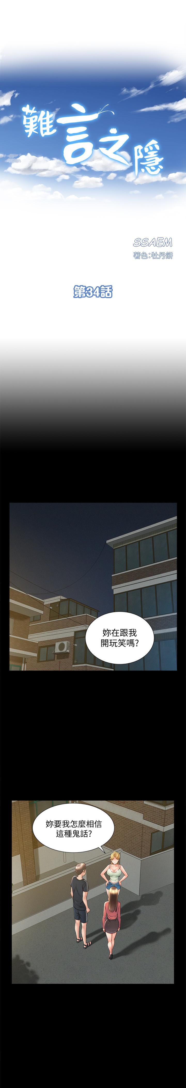 第34话-失去理智的以然-难言之隐-SSAEM（第3张）
