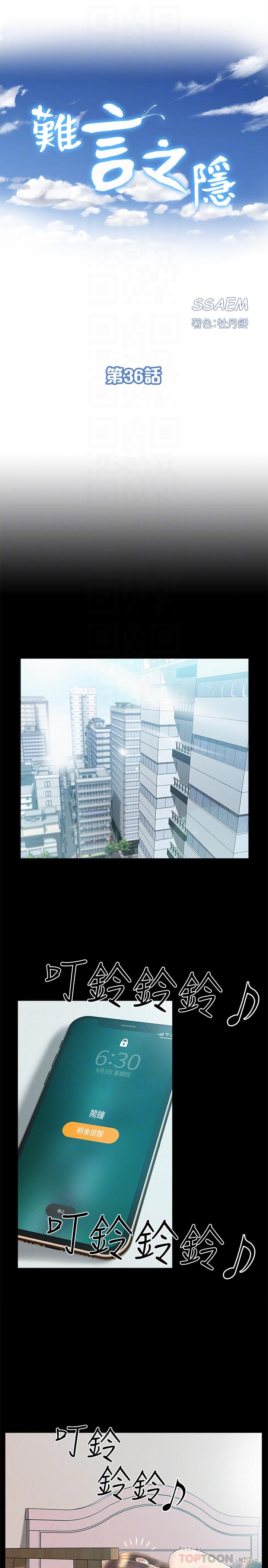 第36话-我可以做一整天-难言之隐-SSAEM（第4张）