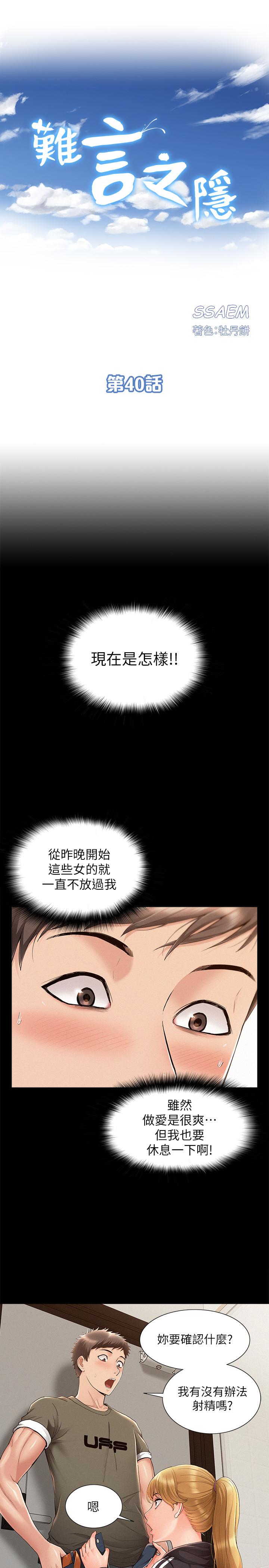 第40话-放手一搏的又廷-难言之隐-SSAEM（第3张）