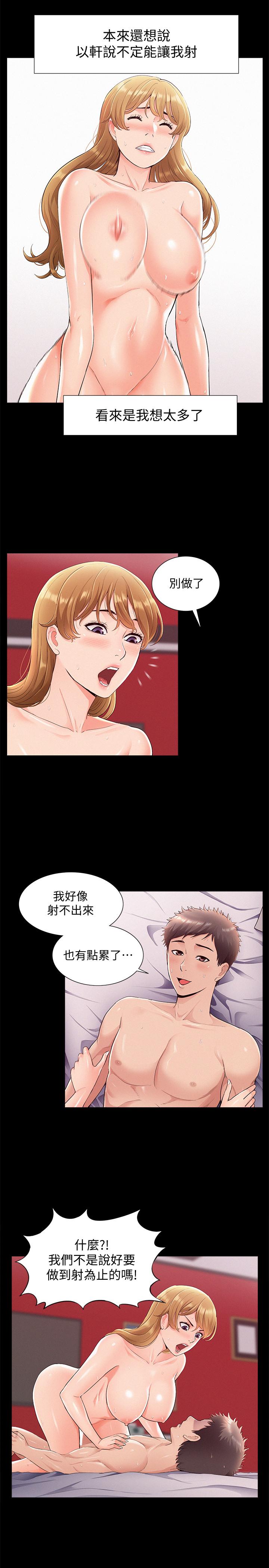 第41话-闯进又廷房间的以然-难言之隐-SSAEM（第9张）