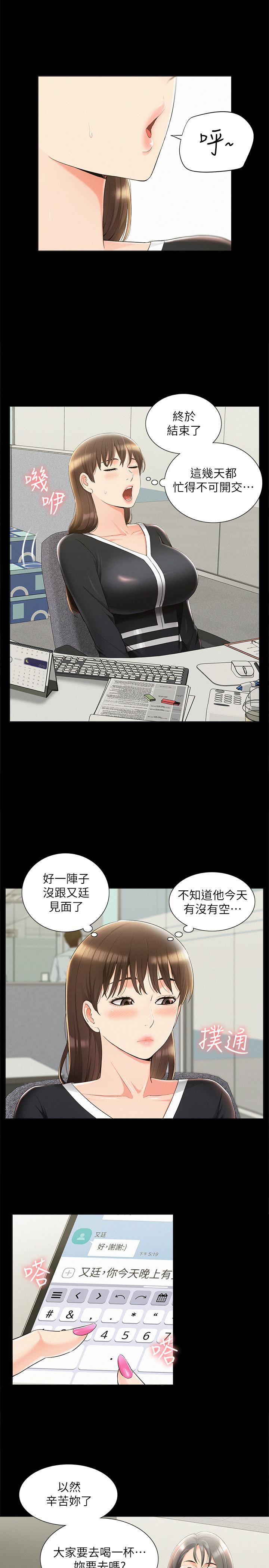 第41话-闯进又廷房间的以然-难言之隐-SSAEM（第15张）