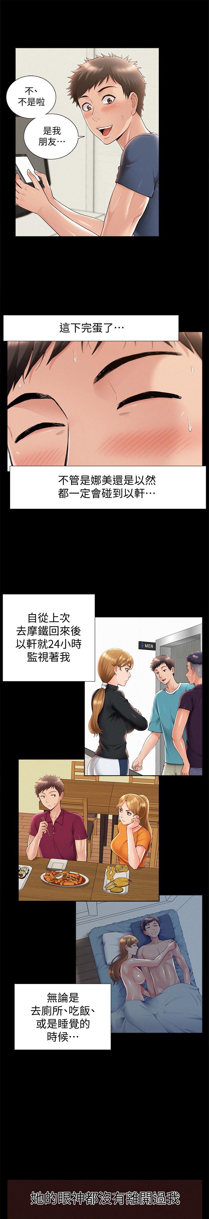 第41话-闯进又廷房间的以然-难言之隐-SSAEM（第21张）