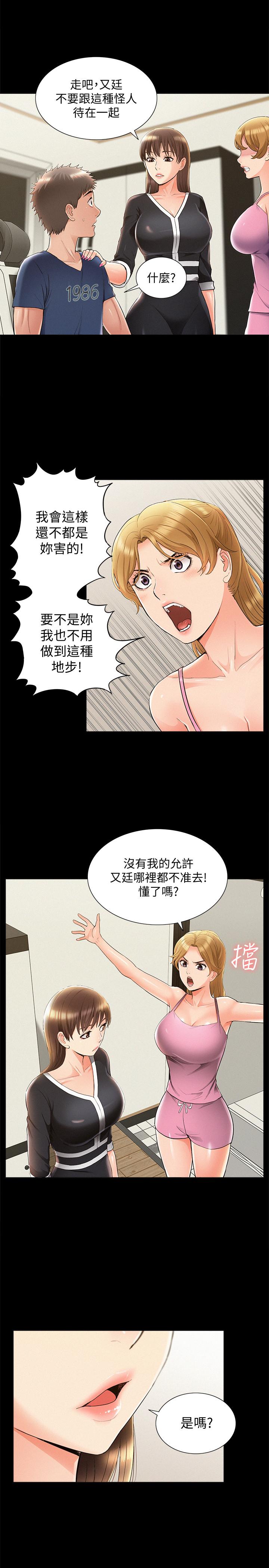 第41话-闯进又廷房间的以然-难言之隐-SSAEM（第29张）