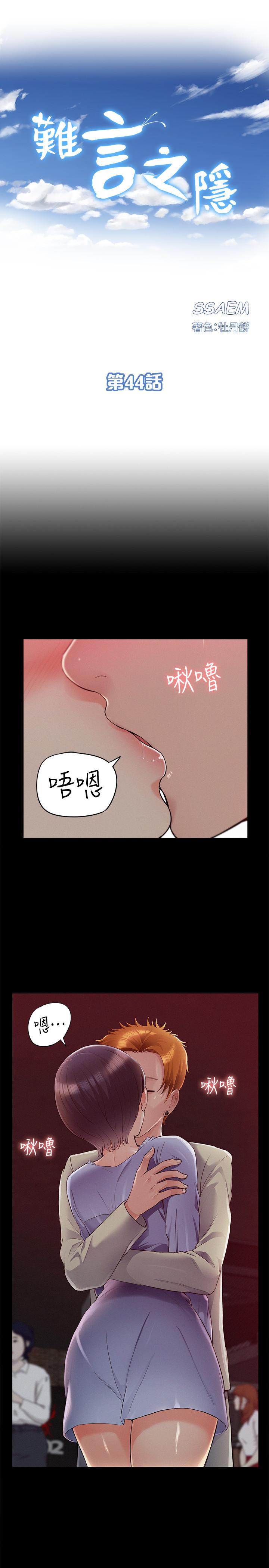 第44话-察觉异样的娜美-难言之隐-SSAEM（第3张）