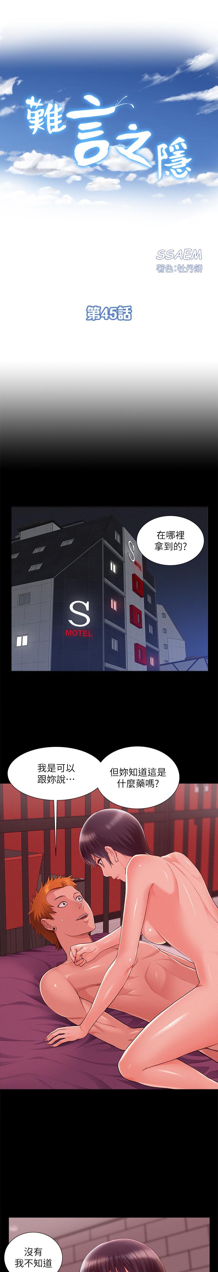 第45话-与始作俑者见面-难言之隐-SSAEM（第3张）