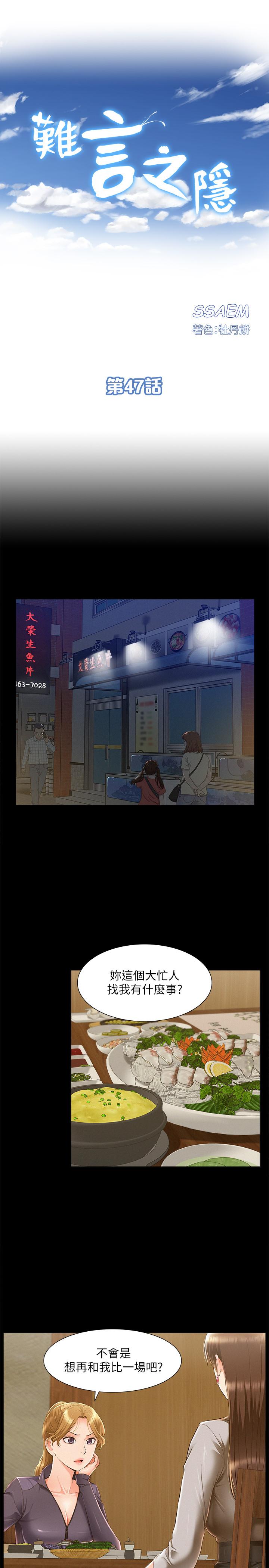 第47话-性冷感的原因-难言之隐-SSAEM（第3张）
