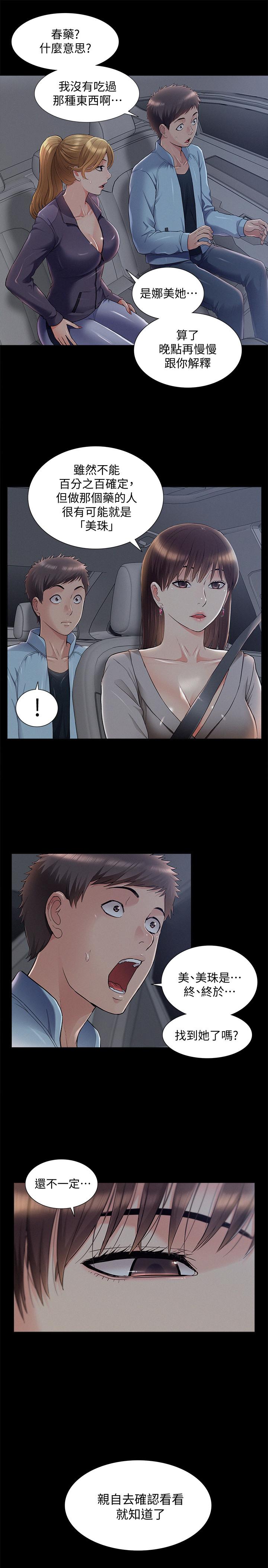 第49话-治疗时间-难言之隐-SSAEM（第13张）