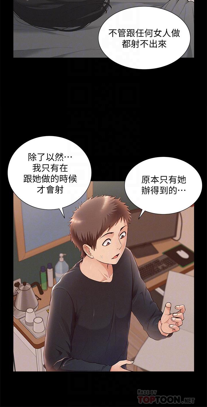 第50话-门户洞开-难言之隐-SSAEM（第6张）