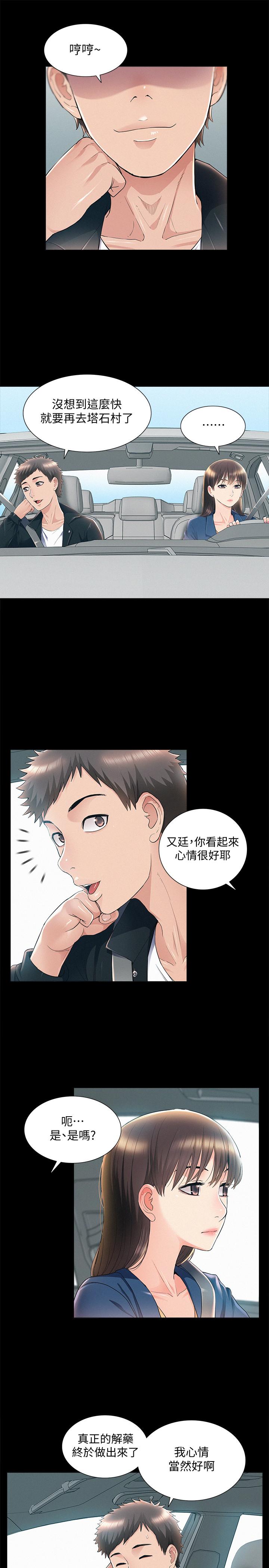 第53话-晕船的以然-难言之隐-SSAEM（第13张）