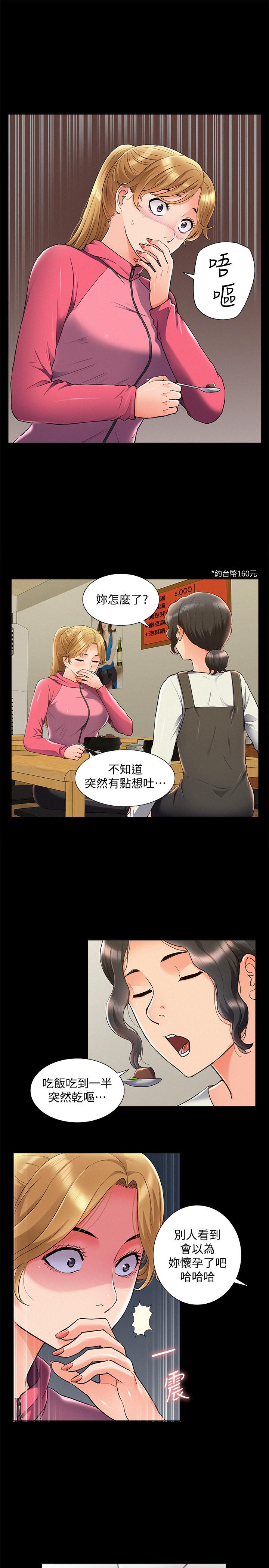 第55话-事情大条了，怎么办-难言之隐-SSAEM（第1张）