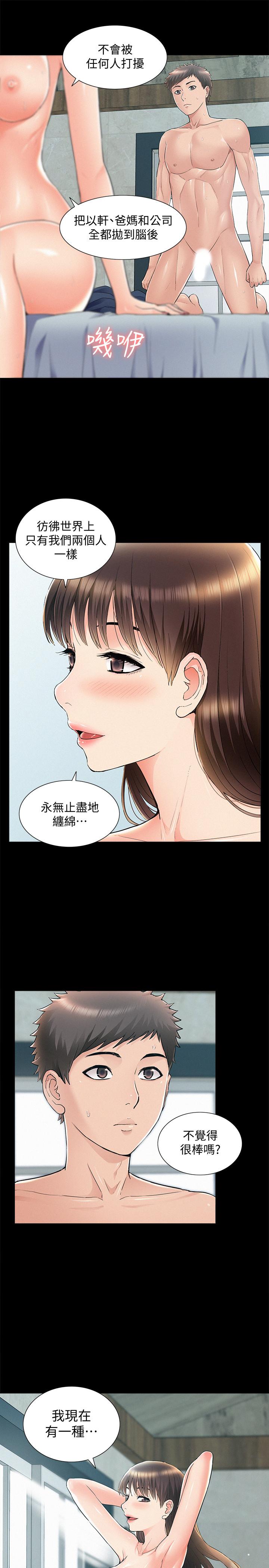 第55话-事情大条了，怎么办-难言之隐-SSAEM（第13张）