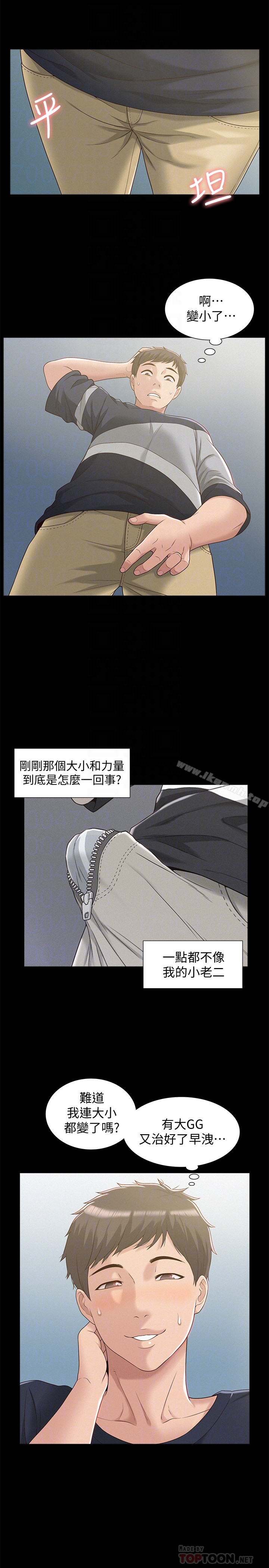 第3话-不受控的小头-难言之隐-SSAEM（第7张）