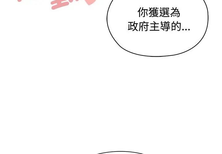 第1话-男以稀为贵-TEAM BIY（第20张）