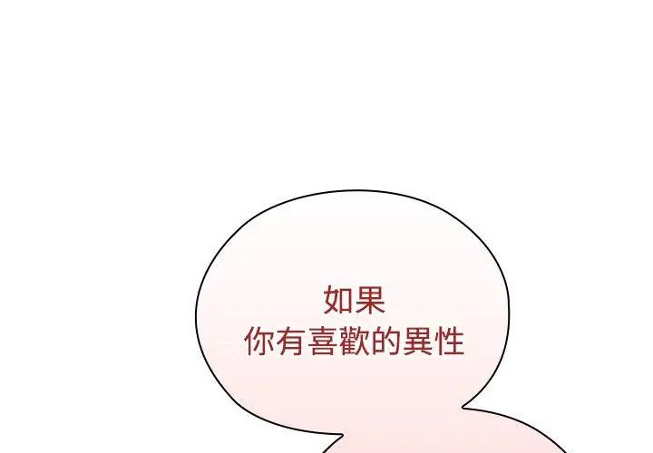 第1话-男以稀为贵-TEAM BIY（第23张）