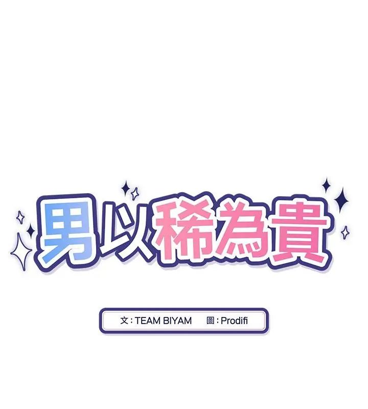 第1话-男以稀为贵-TEAM BIY（第34张）