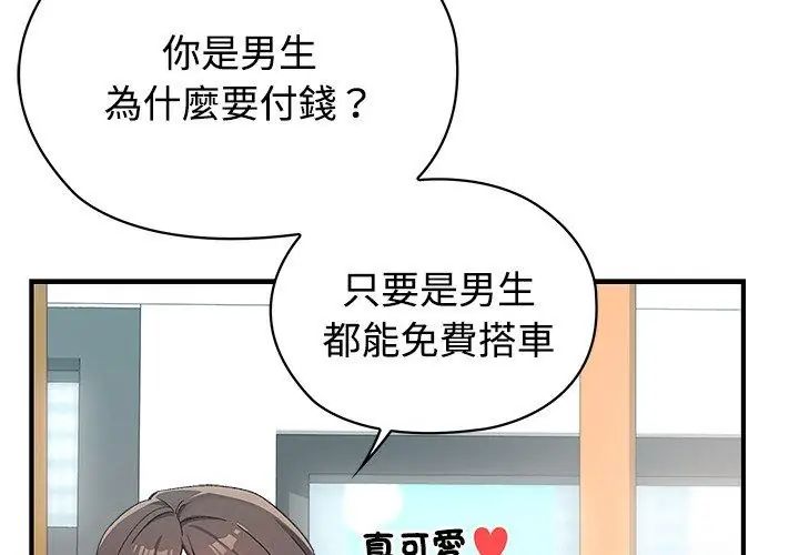 第1话-男以稀为贵-TEAM BIY（第41张）