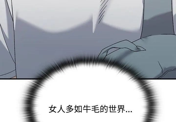 第1话-男以稀为贵-TEAM BIY（第50张）